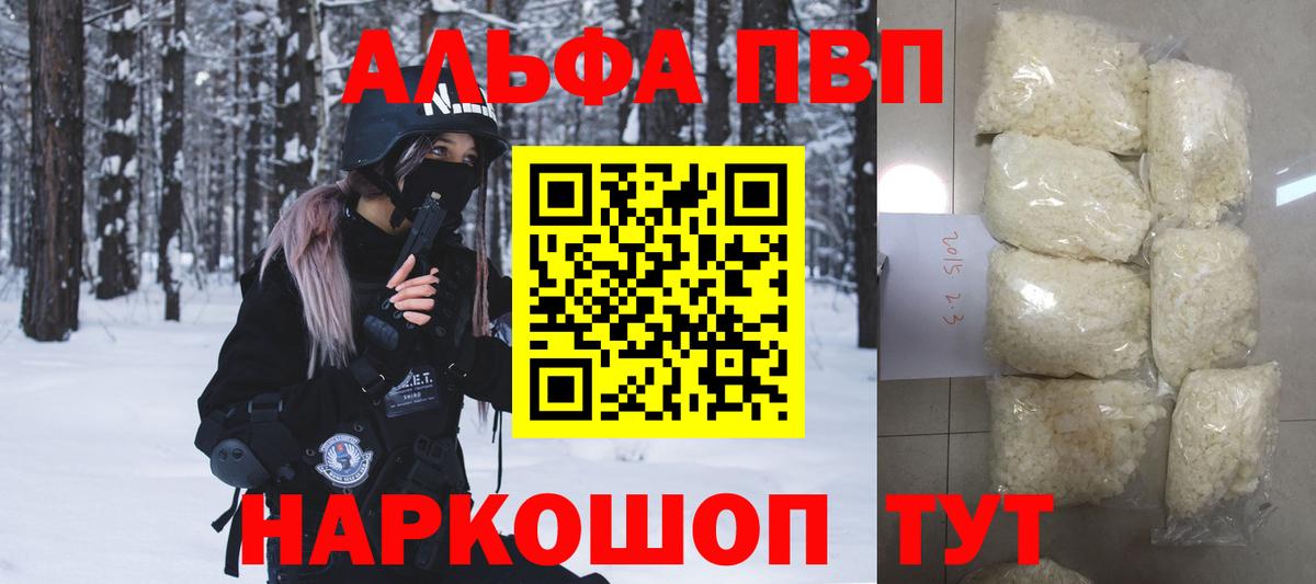 Alpha PVP  APVP СК КРИС  А ПВП Crystall  Вход с VPN  где можно купить наркотик  Усинск 