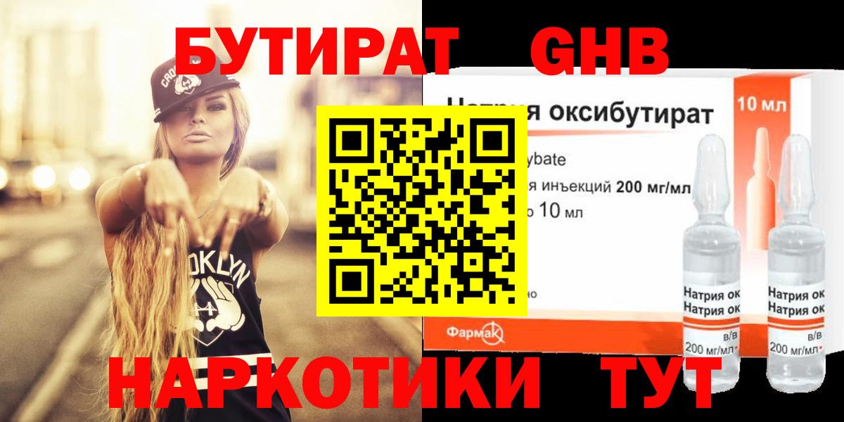 БУТИРАТ  Бутират Butirat  Вход с VPN  Усинск 