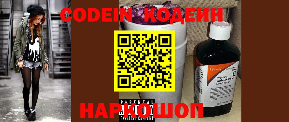 Усинск  Кодеин напиток Lean (лин)  Кодеин напиток Lean (лин)  Вход с VPN 
